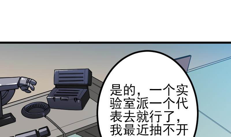 🍼都市神豪系统 第186话 智能 第20页