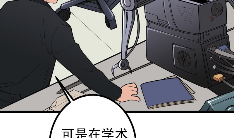 🍼都市神豪系统 第186话 智能 第22页