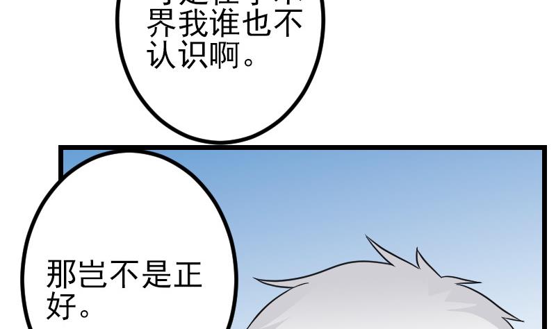 🍼都市神豪系统 第186话 智能 第23页