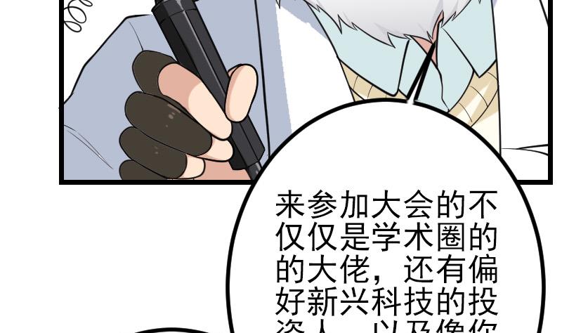 🍼都市神豪系统 第186话 智能 第25页