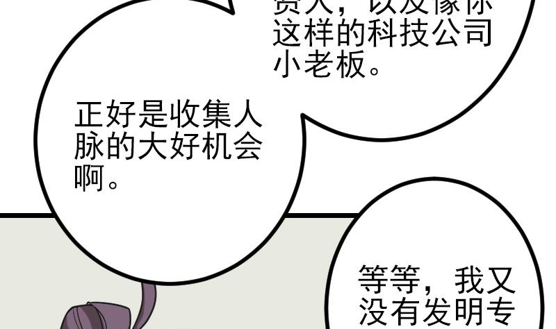 🍼都市神豪系统 第186话 智能 第26页
