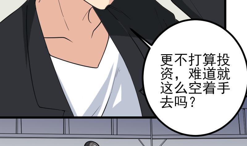 🍼都市神豪系统 第186话 智能 第28页