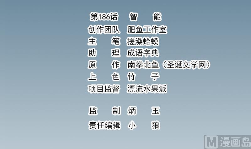 🍼都市神豪系统 第186话 智能 第3页