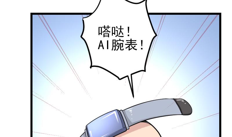 🍼都市神豪系统 第186话 智能 第32页