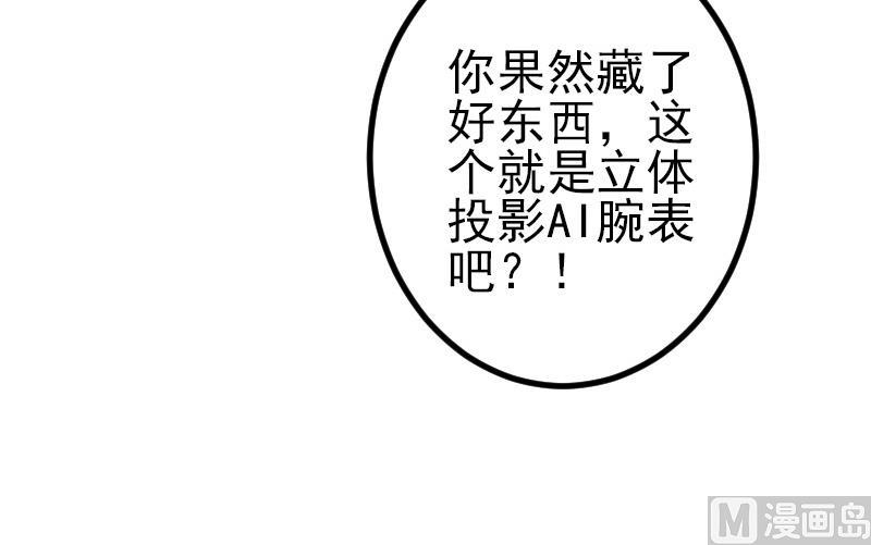 🍼都市神豪系统 第186话 智能 第36页