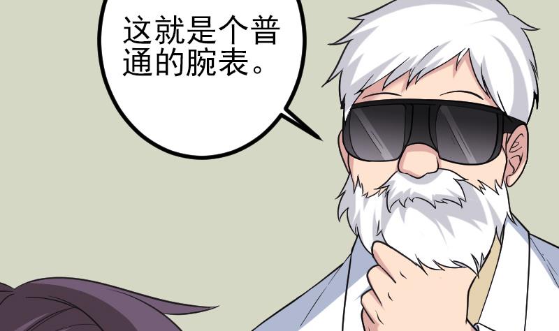 🍼都市神豪系统 第186话 智能 第38页