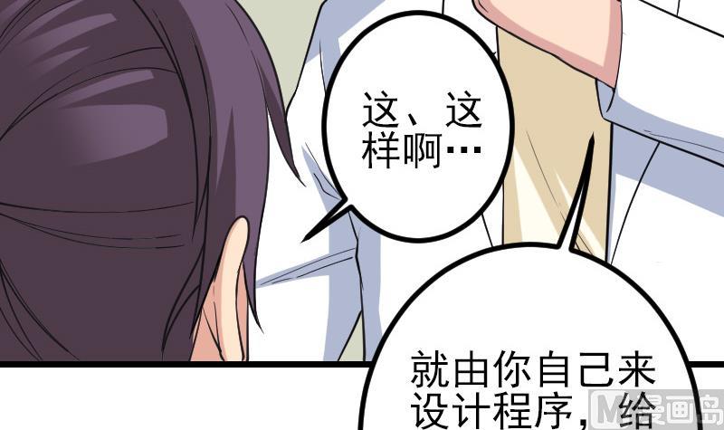 🍼都市神豪系统 第186话 智能 第39页