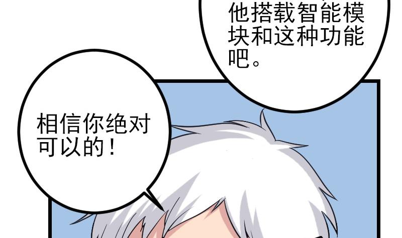 🍼都市神豪系统 第186话 智能 第40页