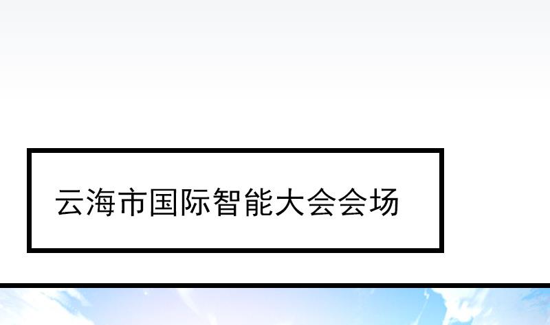 🍼都市神豪系统 第186话 智能 第5页
