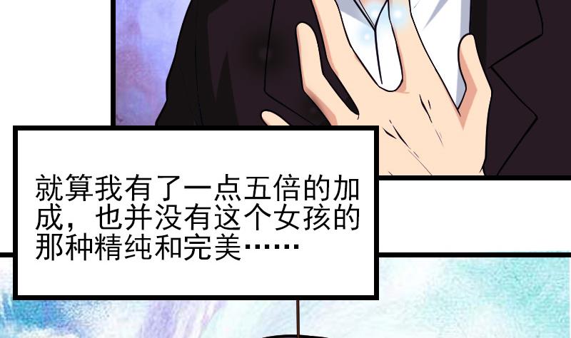 🍼都市神豪系统 第188话 平凡 第10页
