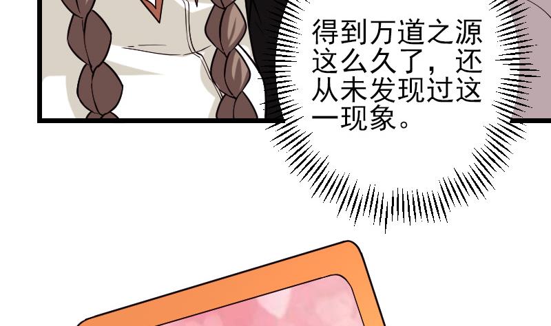 🍼都市神豪系统 第188话 平凡 第16页