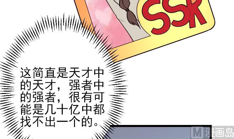 🍼都市神豪系统 第188话 平凡 第18页