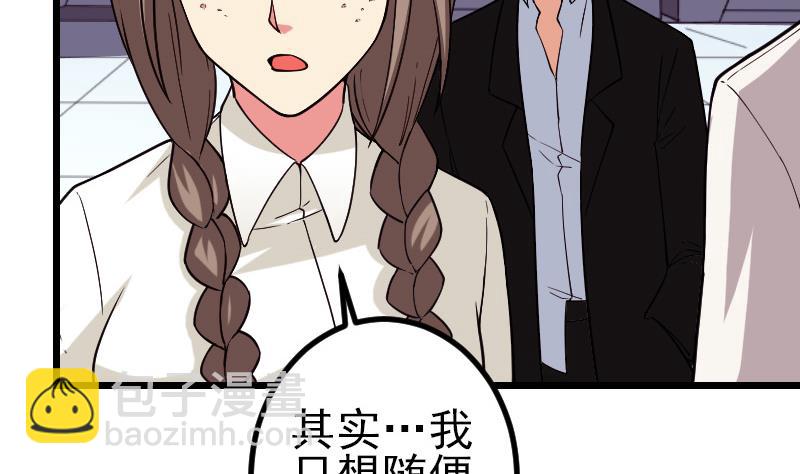 🍼都市神豪系统 第188话 平凡 第23页