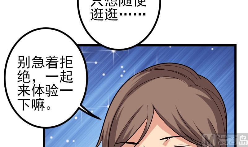 🍼都市神豪系统 第188话 平凡 第24页