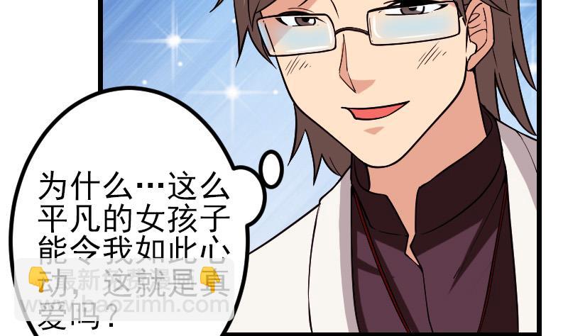 🍼都市神豪系统 第188话 平凡 第25页