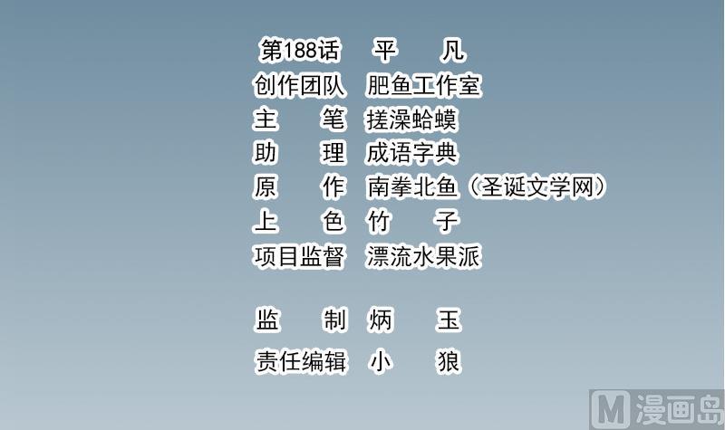 🍼都市神豪系统 第188话 平凡 第3页