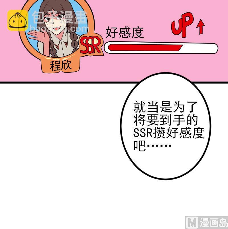 🍼都市神豪系统 第188话 平凡 第33页