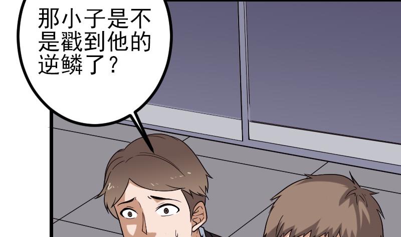 🍼都市神豪系统 第188话 平凡 第46页