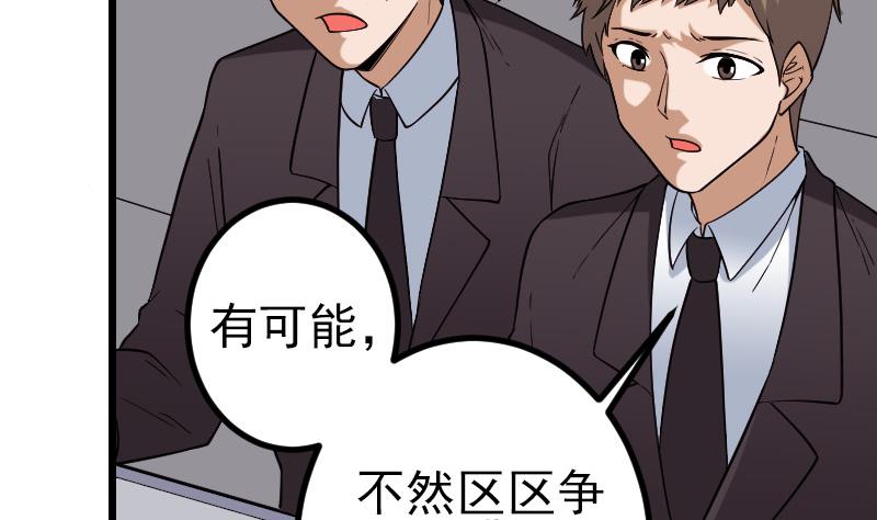 🍼都市神豪系统 第188话 平凡 第47页
