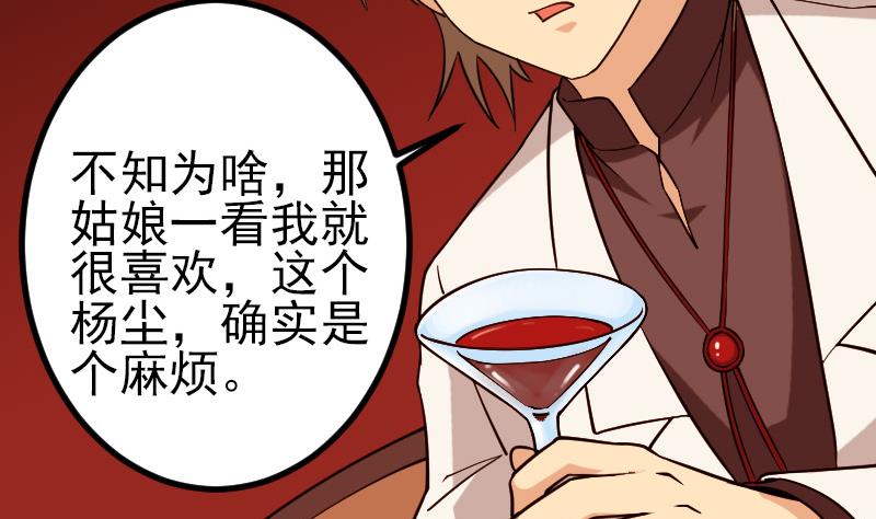 🍼都市神豪系统 第190话 宿敌 第11页