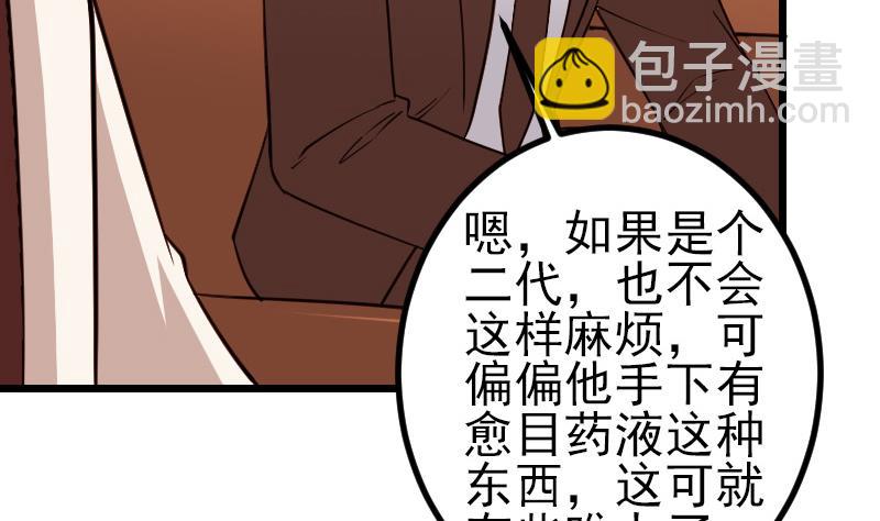 🍼都市神豪系统 第190话 宿敌 第14页