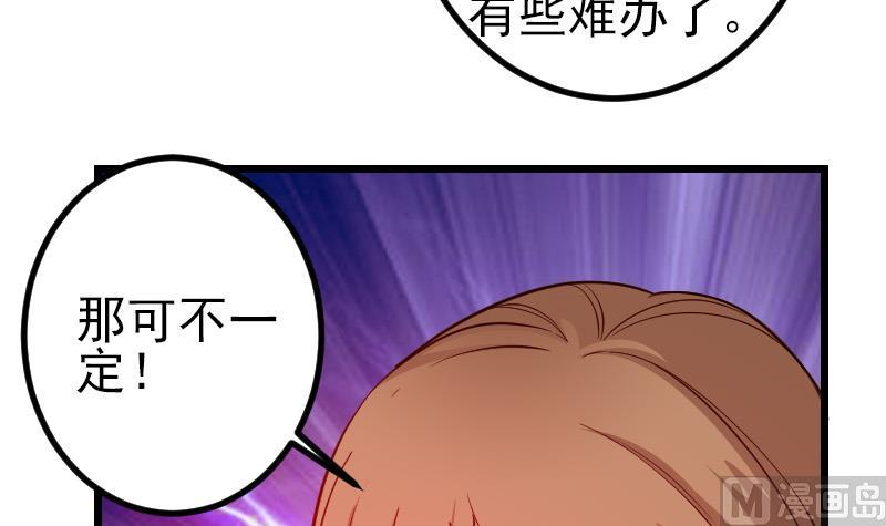 🍼都市神豪系统 第190话 宿敌 第15页