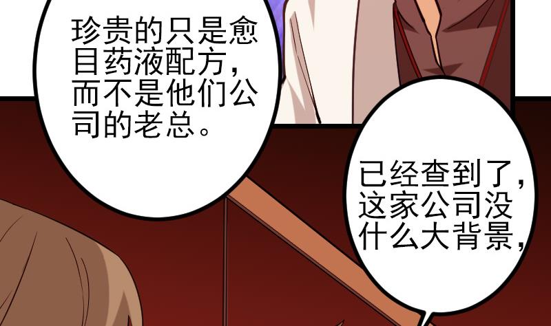 🍼都市神豪系统 第190话 宿敌 第17页