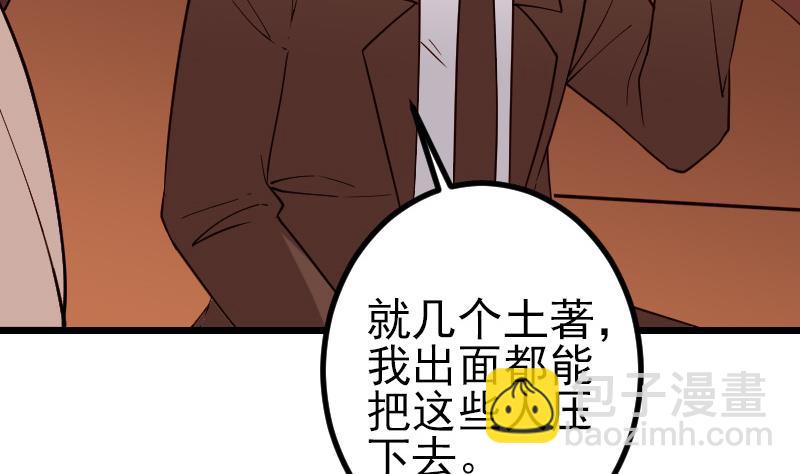 🍼都市神豪系统 第190话 宿敌 第19页