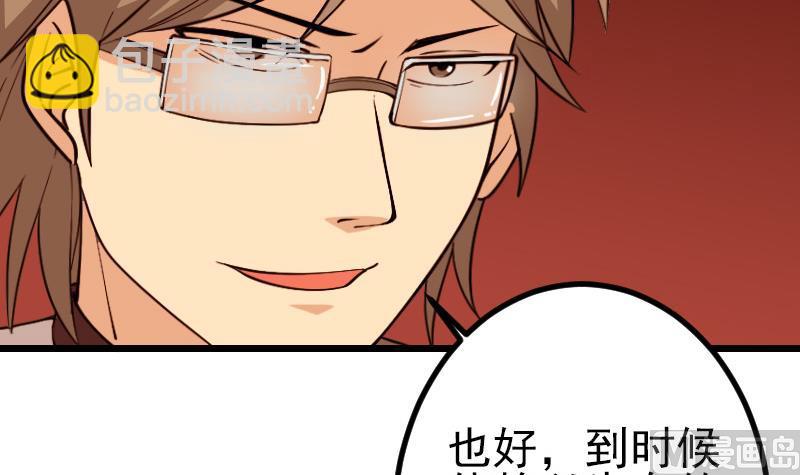 🍼都市神豪系统 第190话 宿敌 第21页