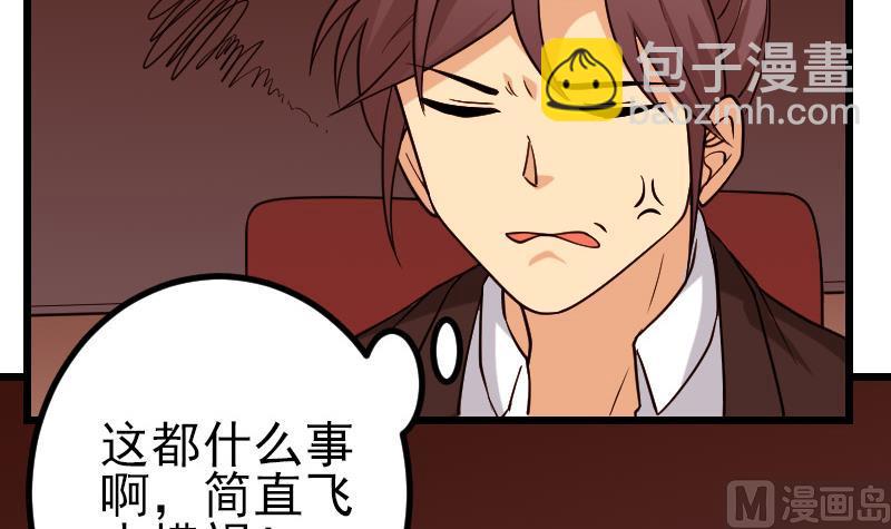 🍼都市神豪系统 第190话 宿敌 第24页