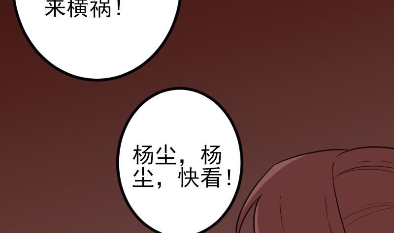 🍼都市神豪系统 第190话 宿敌 第25页