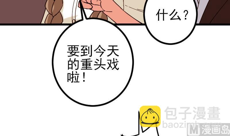 🍼都市神豪系统 第190话 宿敌 第27页