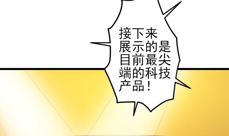 🍼都市神豪系统 第190话 宿敌 第28页