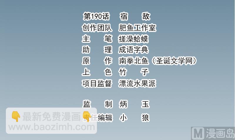 🍼都市神豪系统 第190话 宿敌 第3页
