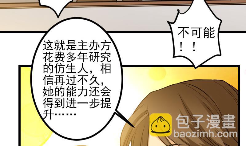 🍼都市神豪系统 第190话 宿敌 第43页