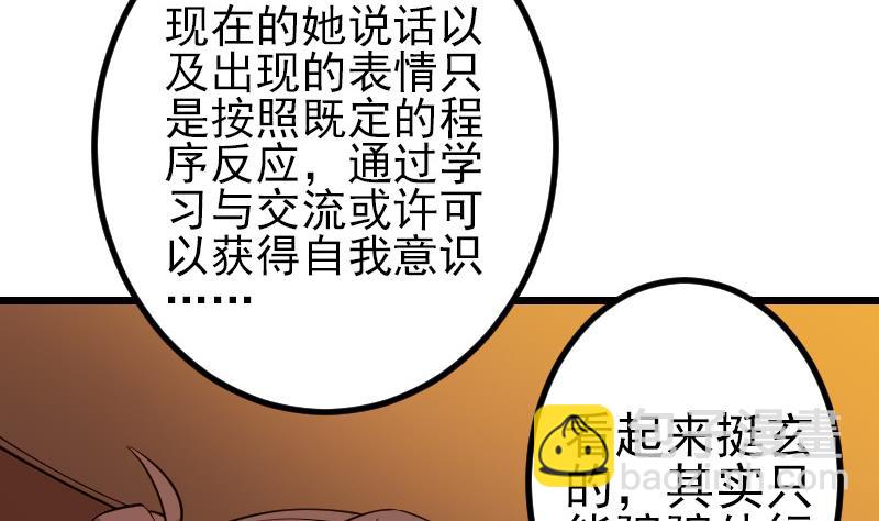 🍼都市神豪系统 第190话 宿敌 第46页