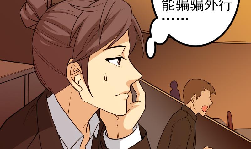 🍼都市神豪系统 第190话 宿敌 第47页