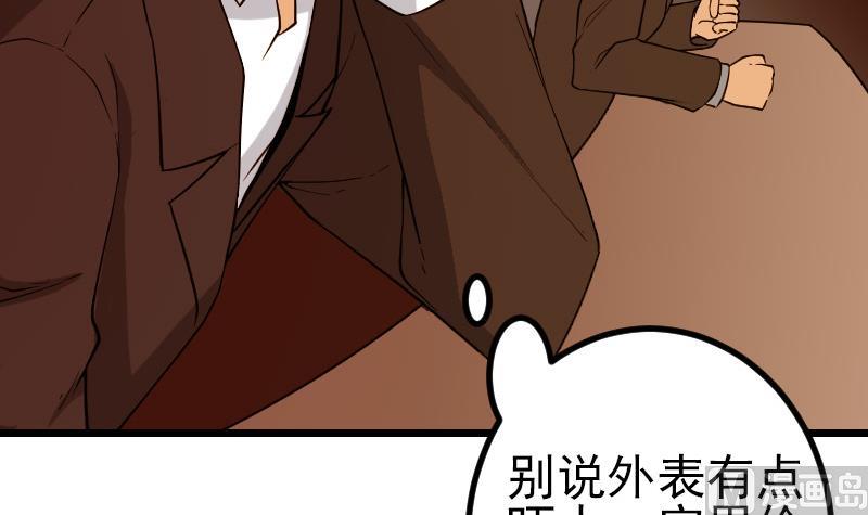 🍼都市神豪系统 第190话 宿敌 第48页