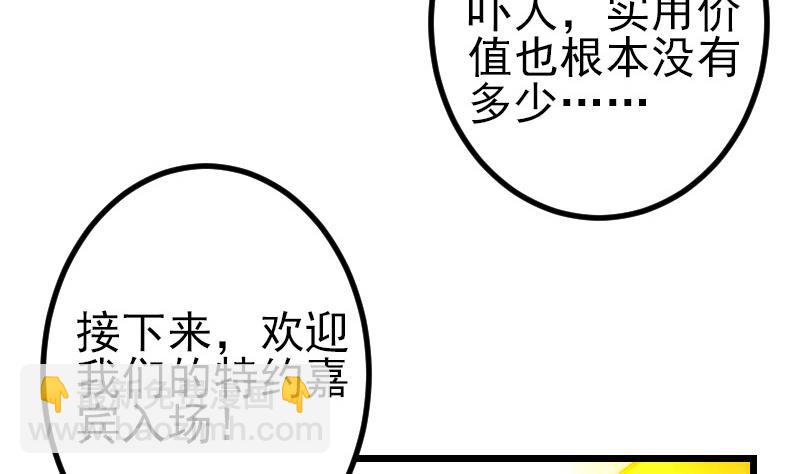 🍼都市神豪系统 第190话 宿敌 第49页