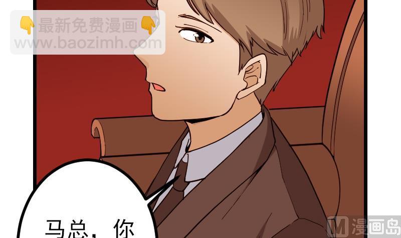 🍼都市神豪系统 第190话 宿敌 第9页