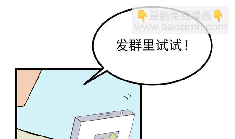 🍼都市神豪系统 第20话 新家 第13页