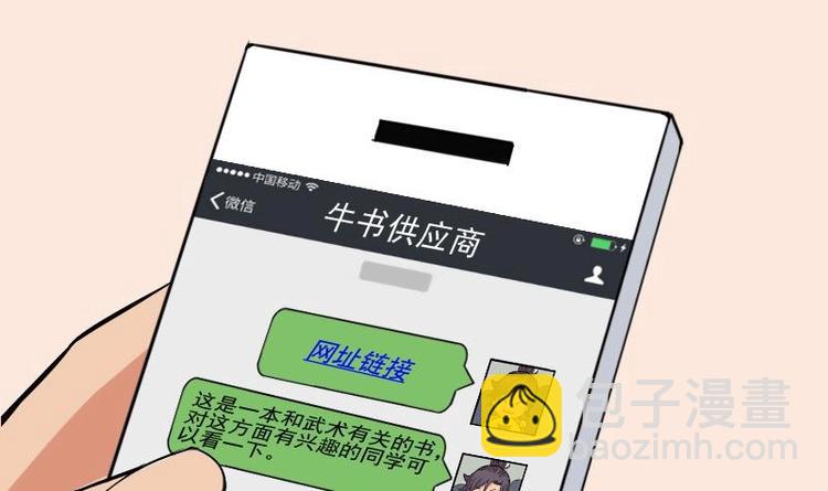 🍼都市神豪系统 第20话 新家 第15页
