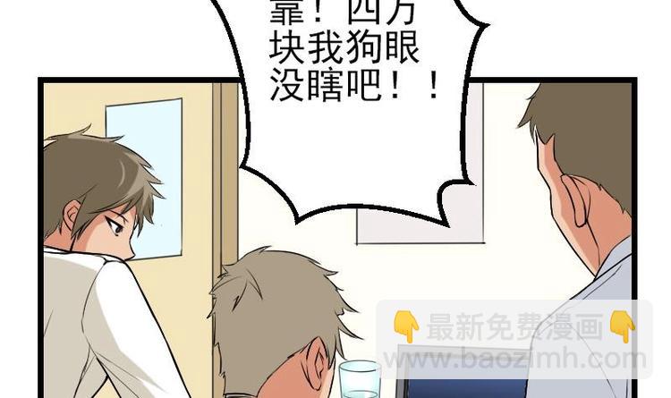 🍼都市神豪系统 第20话 新家 第18页