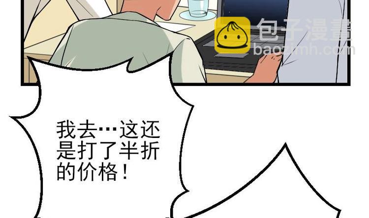 🍼都市神豪系统 第20话 新家 第19页