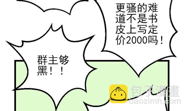 🍼都市神豪系统 第20话 新家 第20页