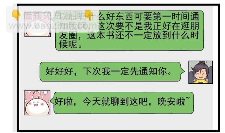 🍼都市神豪系统 第20话 新家 第33页
