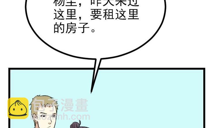 🍼都市神豪系统 第20话 新家 第50页