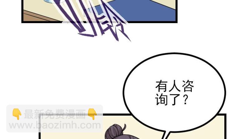 🍼都市神豪系统 第20话 新家 第6页