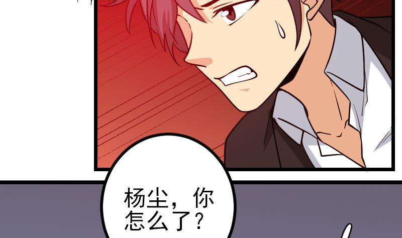 🍼都市神豪系统 第192话 仙境 第11页