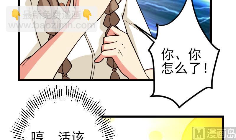 🍼都市神豪系统 第192话 仙境 第24页